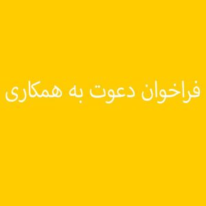 فراخوان